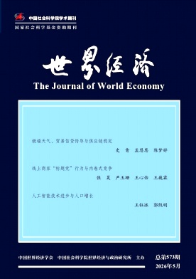 世界经济封面